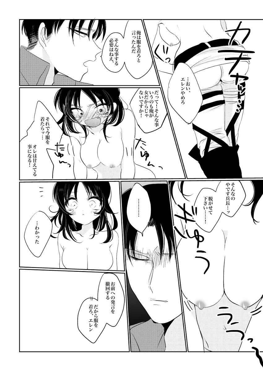 [Gussuri. (Rihi)] [Sairoku] rivu~aere ♀ manga [jotaika] (shingeki no kyojin)