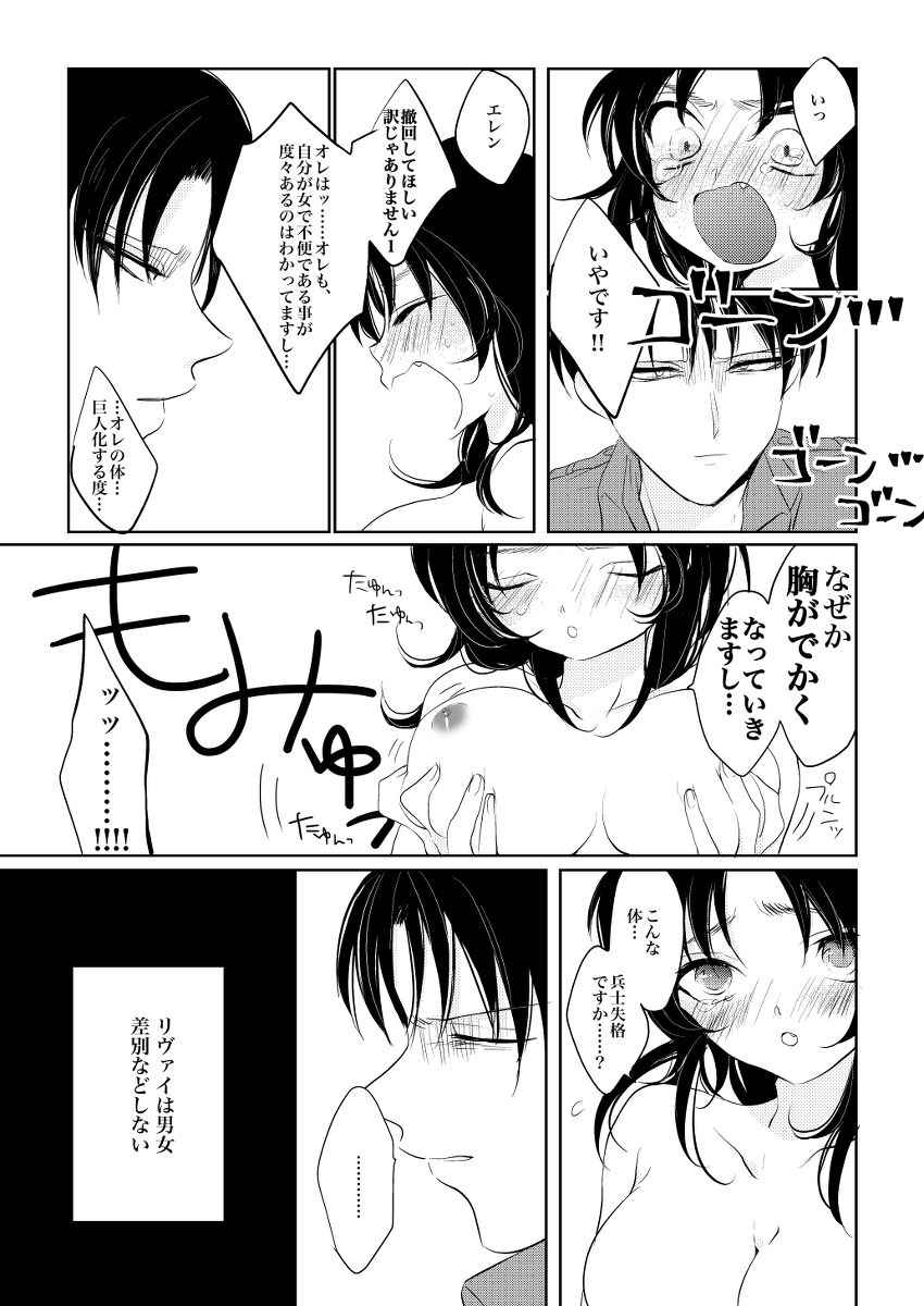 [Gussuri. (Rihi)] [Sairoku] rivu~aere ♀ manga [jotaika] (shingeki no kyojin)