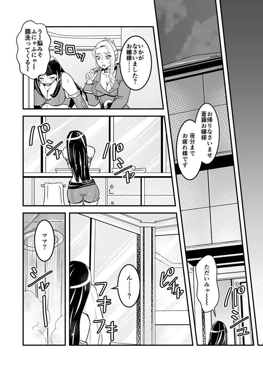 [Biaticaeroparobu (S. Yoshida)] 1話後編25頁【母子相姦・毒母百合】ユリ母iN（ユリボイン） Vol. 1 - Part 2