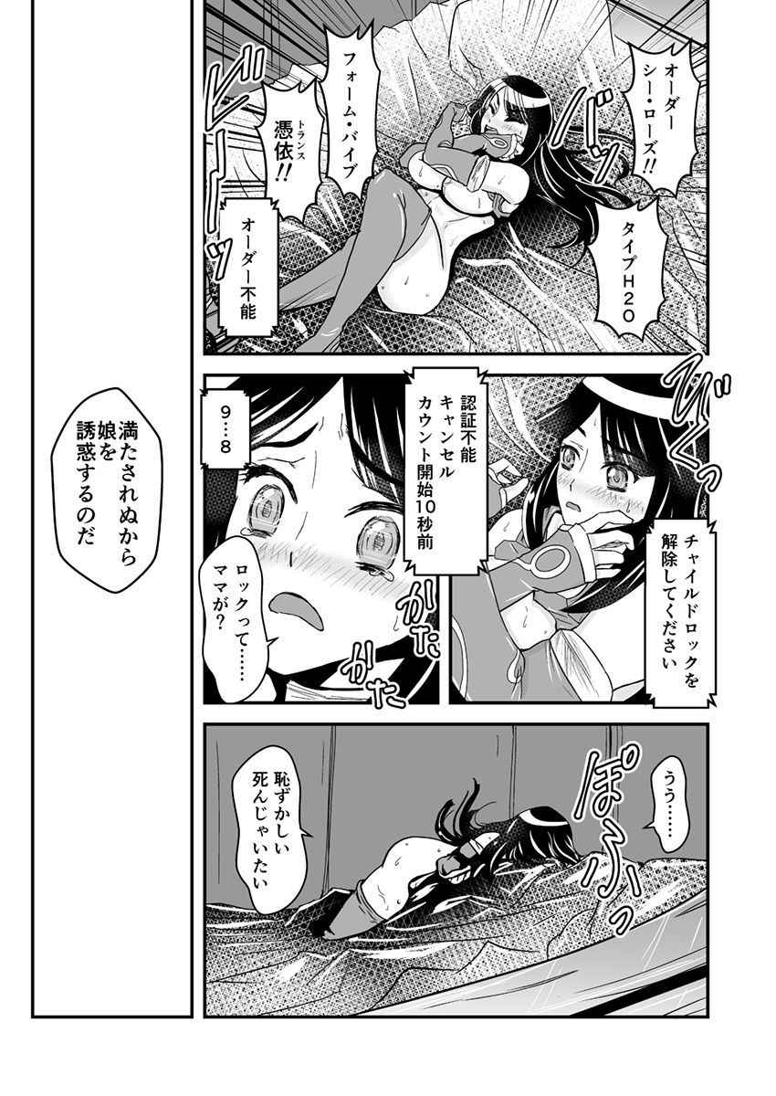 [Biaticaeroparobu (S. Yoshida)] 1話後編25頁【母子相姦・毒母百合】ユリ母iN（ユリボイン） Vol. 1 - Part 2