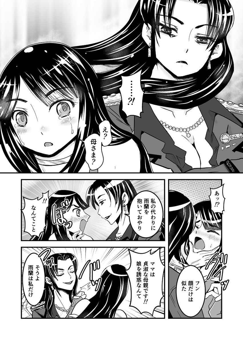 [Biaticaeroparobu (S. Yoshida)] 1話後編25頁【母子相姦・毒母百合】ユリ母iN（ユリボイン） Vol. 1 - Part 2