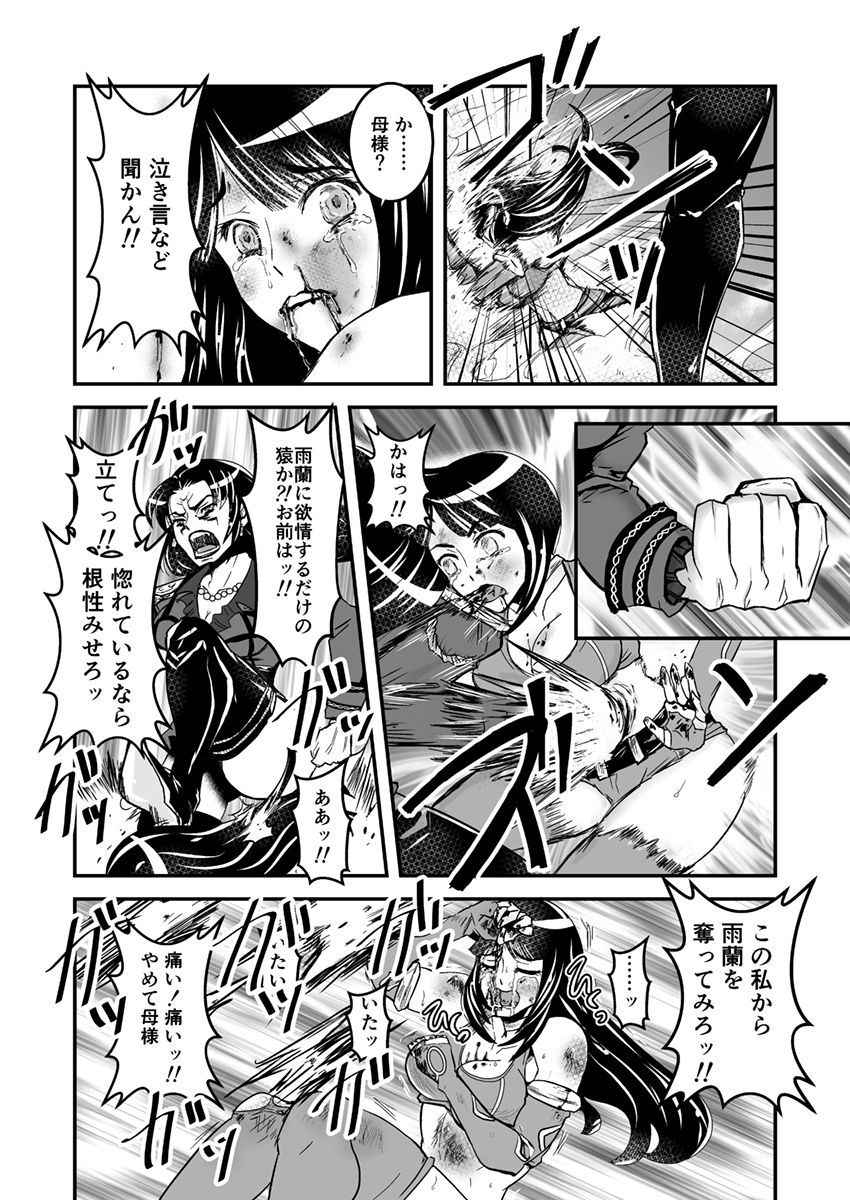 [Biaticaeroparobu (S. Yoshida)] 1話後編25頁【母子相姦・毒母百合】ユリ母iN（ユリボイン） Vol. 1 - Part 2