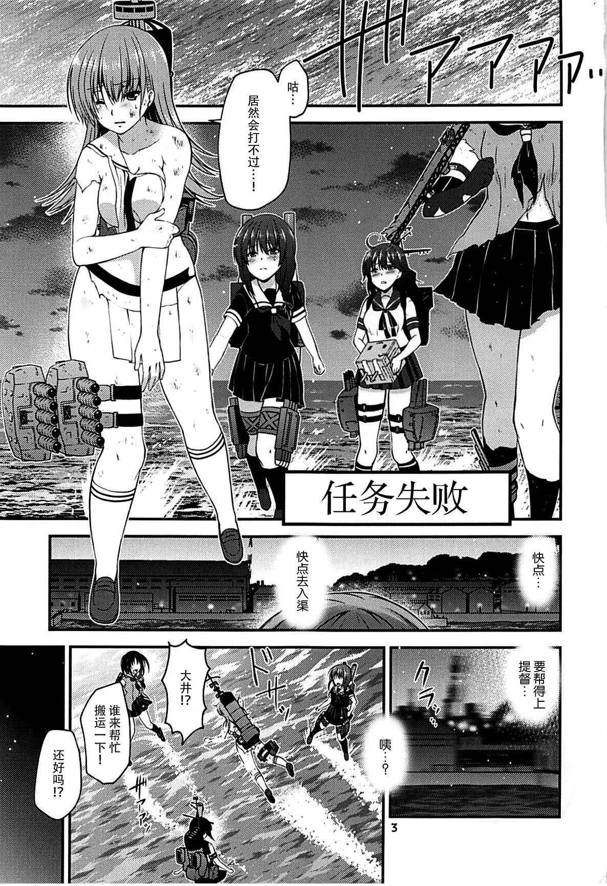 (C93) [Misaki Teishoku. (Misaki Kaho.)] Yakimochi Ooi to Renjun to (Kantai Collection -KanColle-) [Chinese] [脸肿汉化组]