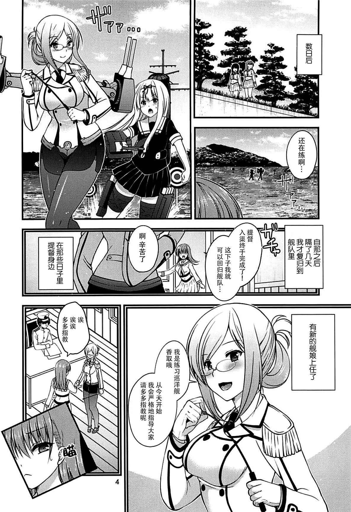 (C93) [Misaki Teishoku. (Misaki Kaho.)] Yakimochi Ooi to Renjun to (Kantai Collection -KanColle-) [Chinese] [脸肿汉化组]