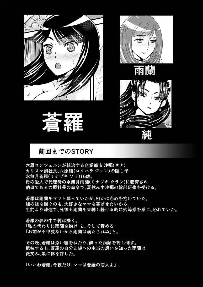 [Biaticaeroparobu (S. Yoshida)] 2話前編16頁【母子相姦・毒母百合】ユリ母iN（ユリボイン） Vol. 2 - Part 1