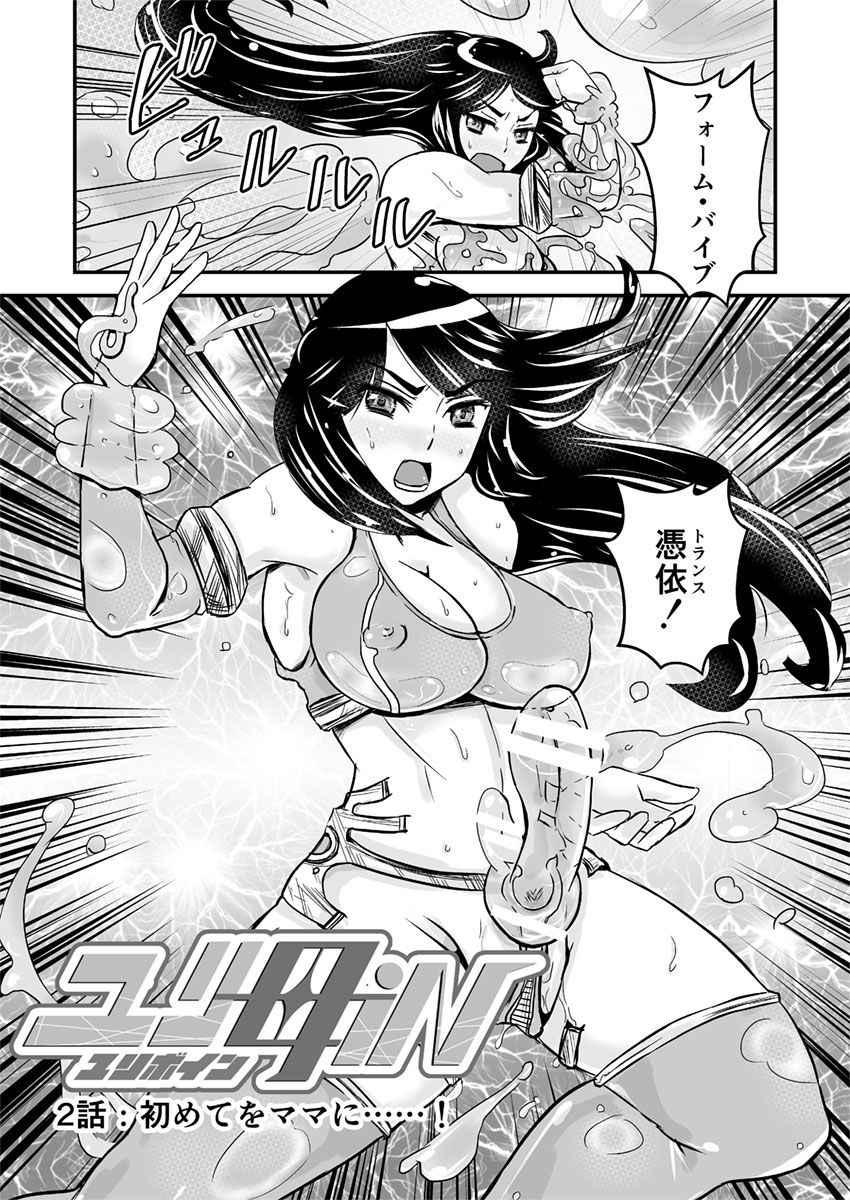 [Biaticaeroparobu (S. Yoshida)] 2話前編16頁【母子相姦・毒母百合】ユリ母iN（ユリボイン） Vol. 2 - Part 1