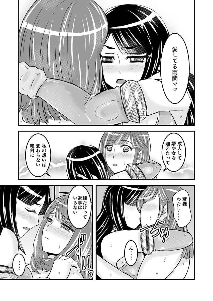 [Biaticaeroparobu (S. Yoshida)] 2話前編16頁【母子相姦・毒母百合】ユリ母iN（ユリボイン） Vol. 2 - Part 1