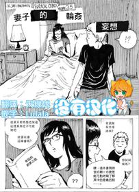 [Kharisma Jati] My Wife's Gangrape Fantasy Ch. 1-7 [Chinese] [沒有漢化]