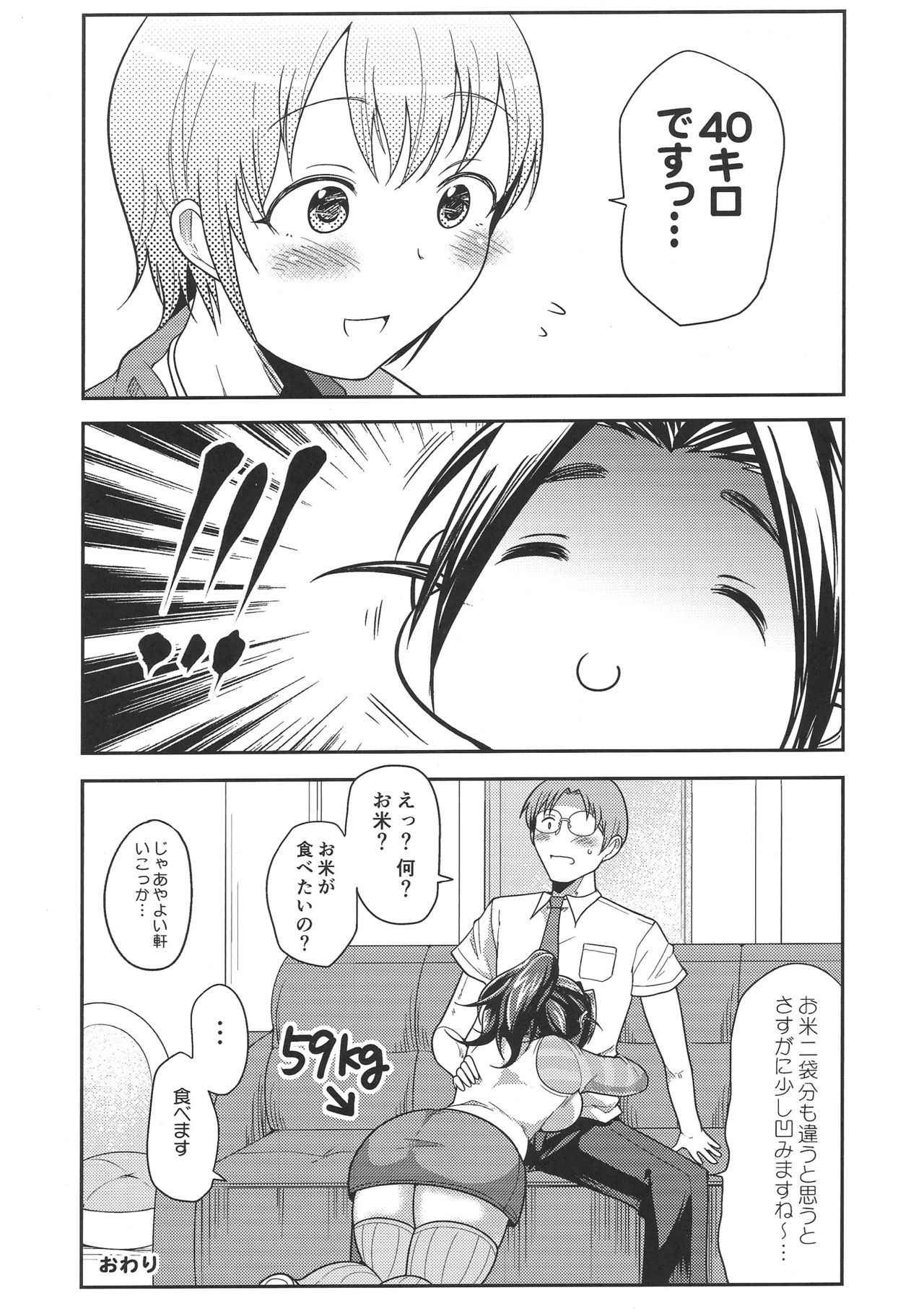 (C90) [TK Jesus (Takeyama Shimeji)] Punyofuwa Sweetie (THE IDOLM@STER CINDERELLA GIRLS)