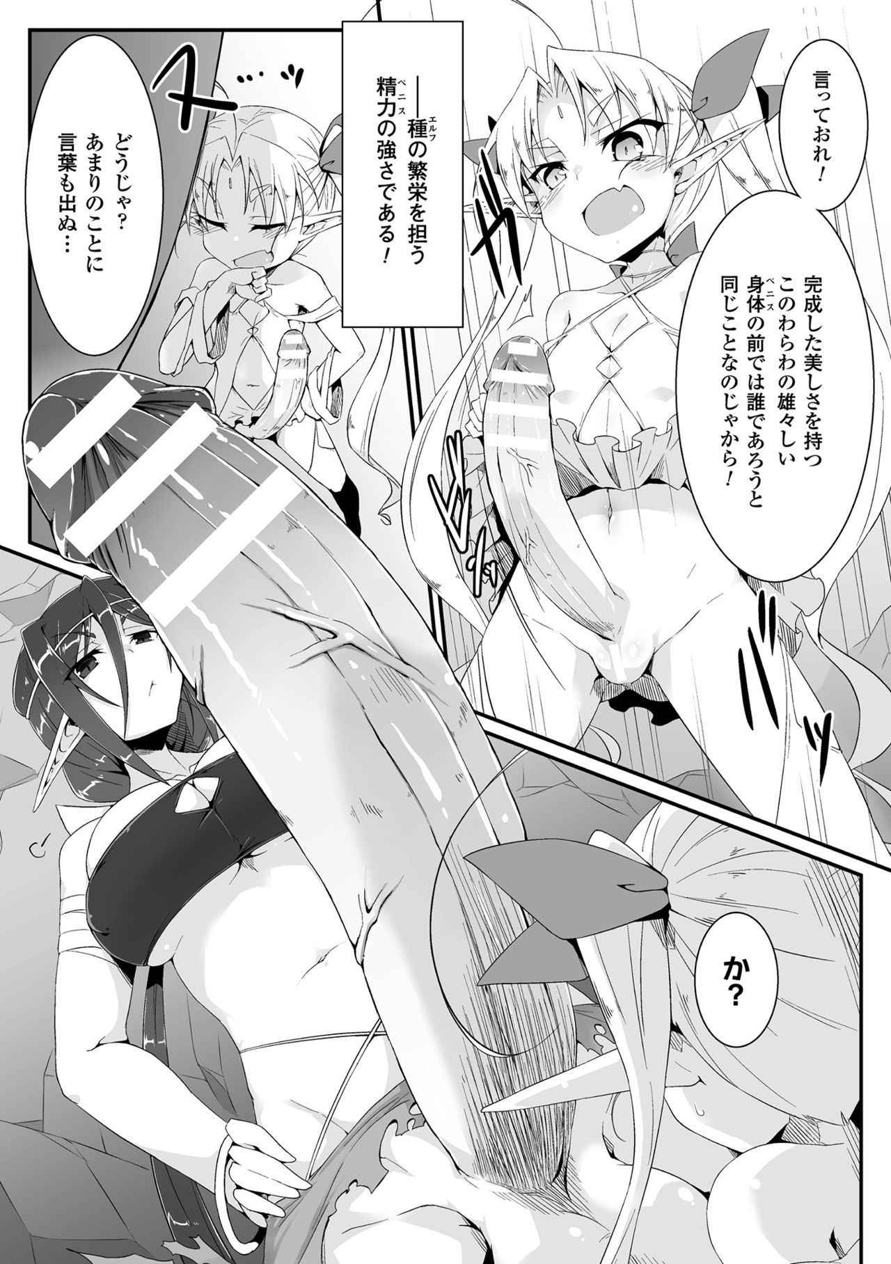 [Shirogane] Mori no Shikitari ~  Erufu Doushi no Kon Kurabe? [Tan Hanashi] (2D Comic Magazine Futanari Battle Fuck!! Vol. 2) [Digital]