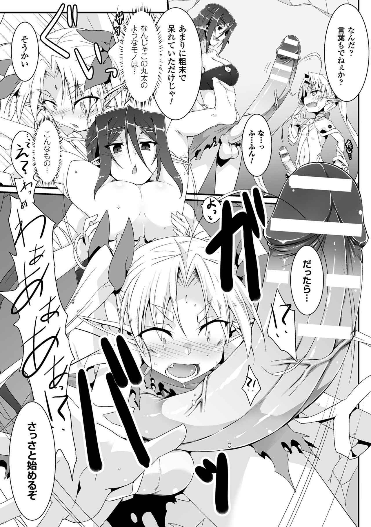 [Shirogane] Mori no Shikitari ~  Erufu Doushi no Kon Kurabe? [Tan Hanashi] (2D Comic Magazine Futanari Battle Fuck!! Vol. 2) [Digital]