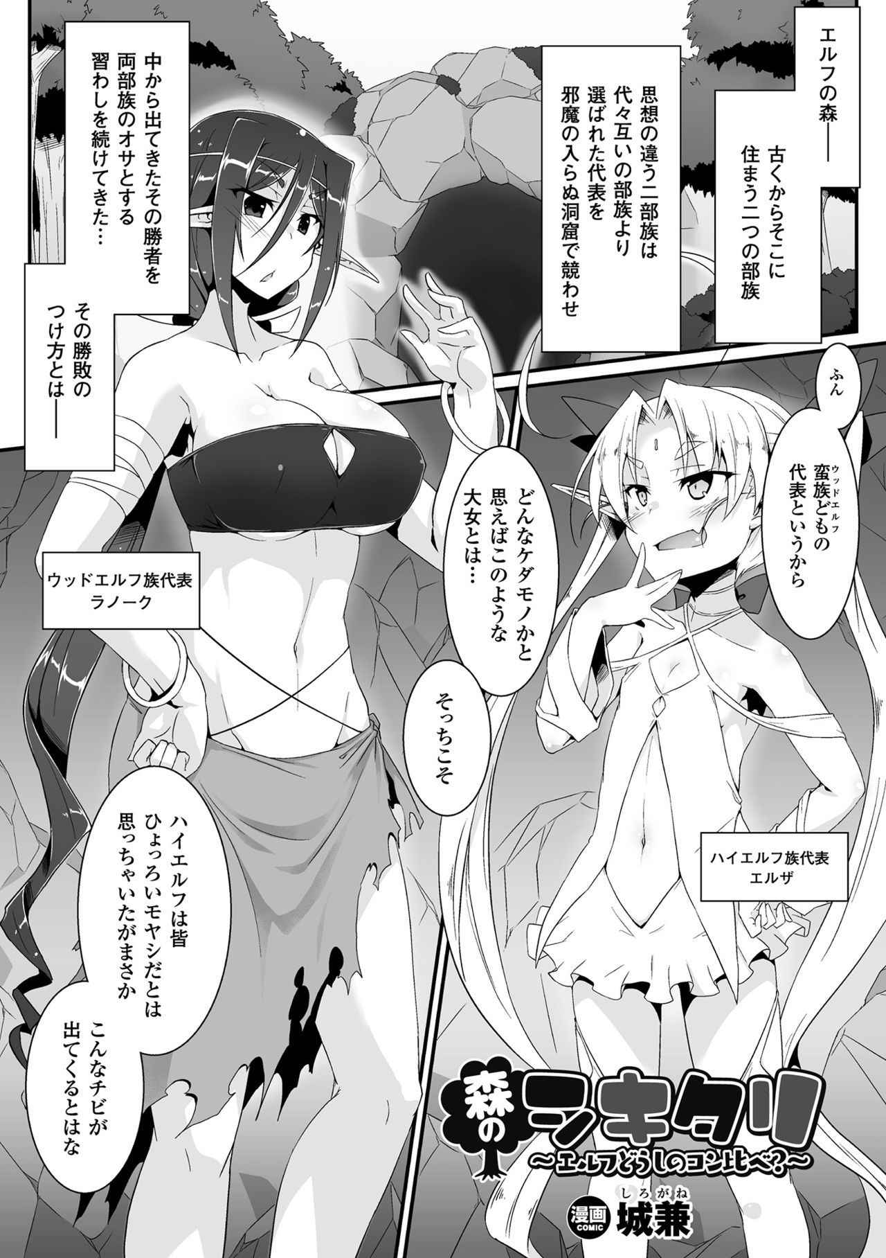 [Shirogane] Mori no Shikitari ~  Erufu Doushi no Kon Kurabe? [Tan Hanashi] (2D Comic Magazine Futanari Battle Fuck!! Vol. 2) [Digital]