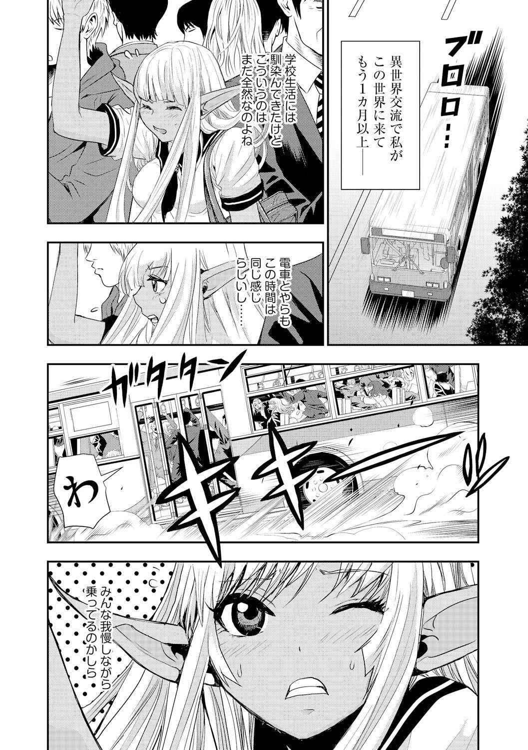 [Harumi Jun] Manin Bus de Elf no Shoujo to Chikan Yarihoudai [Digital]