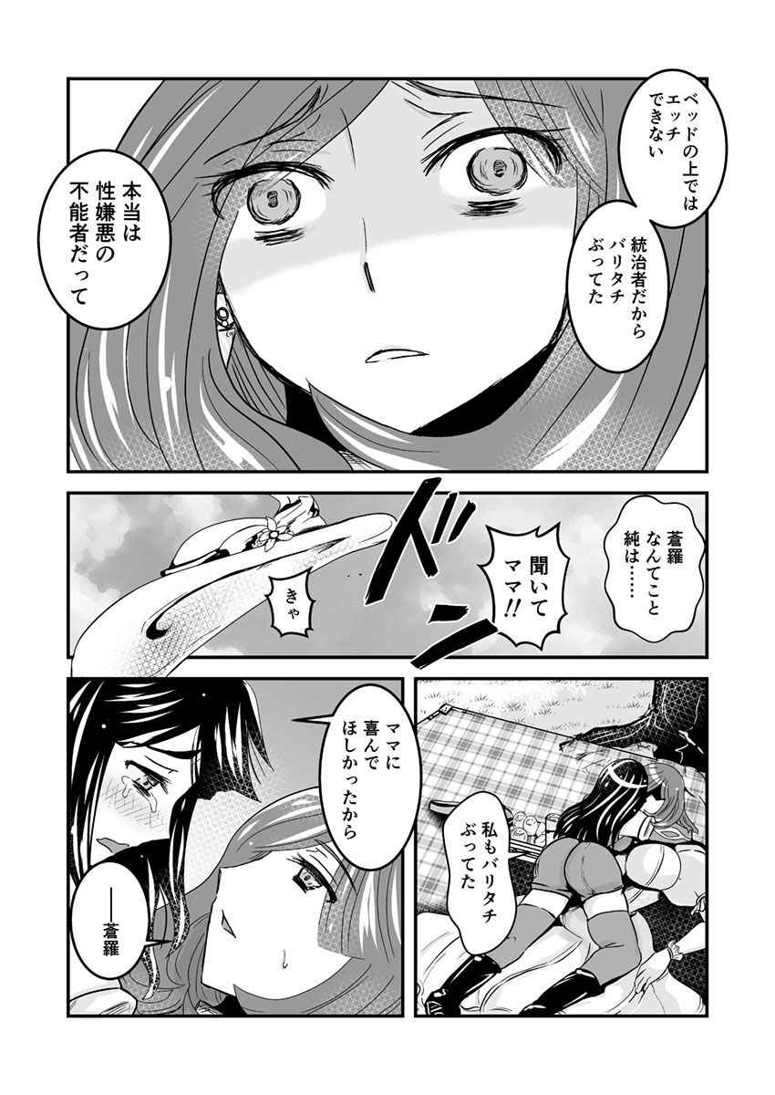 [Biaticaeroparobu (S. Yoshida)] 2話後編13頁【母子相姦・毒母百合】ユリ母iN（ユリボイン） Vol. 2 - Part 3