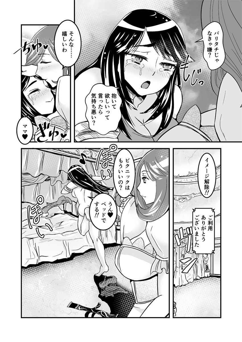 [Biaticaeroparobu (S. Yoshida)] 2話後編13頁【母子相姦・毒母百合】ユリ母iN（ユリボイン） Vol. 2 - Part 3