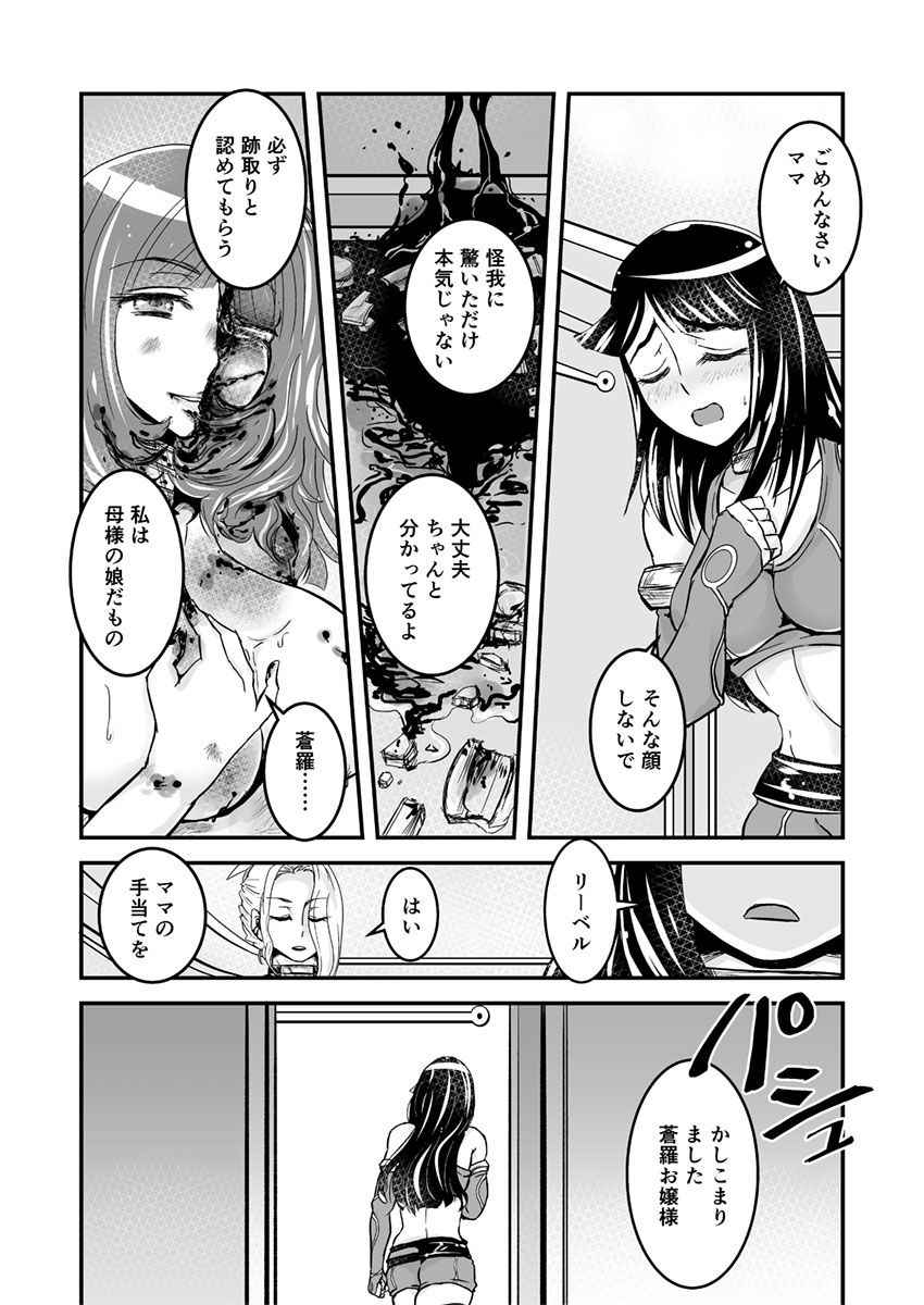 [Biaticaeroparobu (S. Yoshida)] 2話中編17頁【母子相姦・毒母百合】ユリ母iN（ユリボイン） Vol. 2 - Part 2