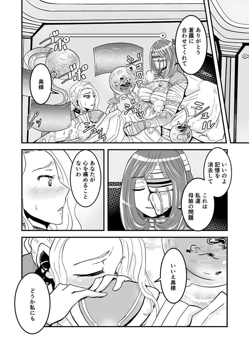 [Biaticaeroparobu (S. Yoshida)] 2話中編17頁【母子相姦・毒母百合】ユリ母iN（ユリボイン） Vol. 2 - Part 2