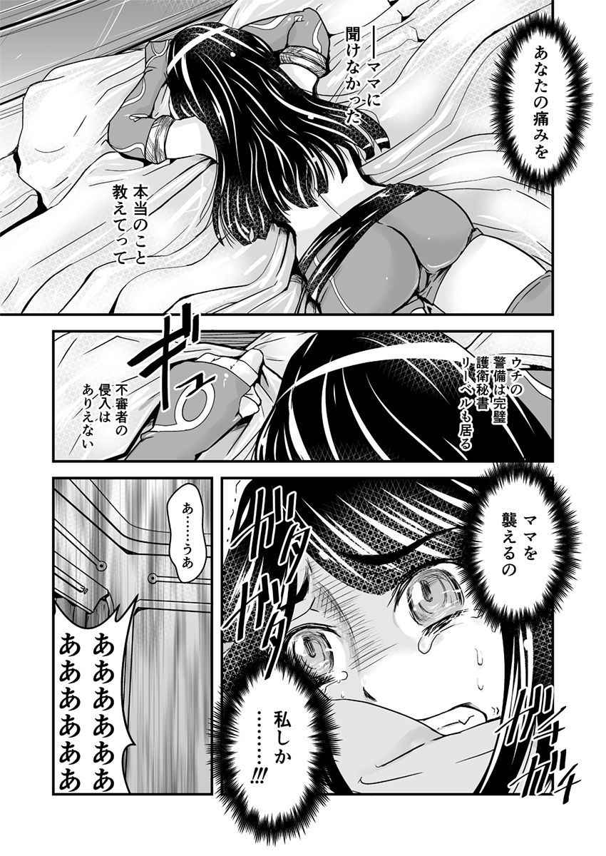 [Biaticaeroparobu (S. Yoshida)] 2話中編17頁【母子相姦・毒母百合】ユリ母iN（ユリボイン） Vol. 2 - Part 2