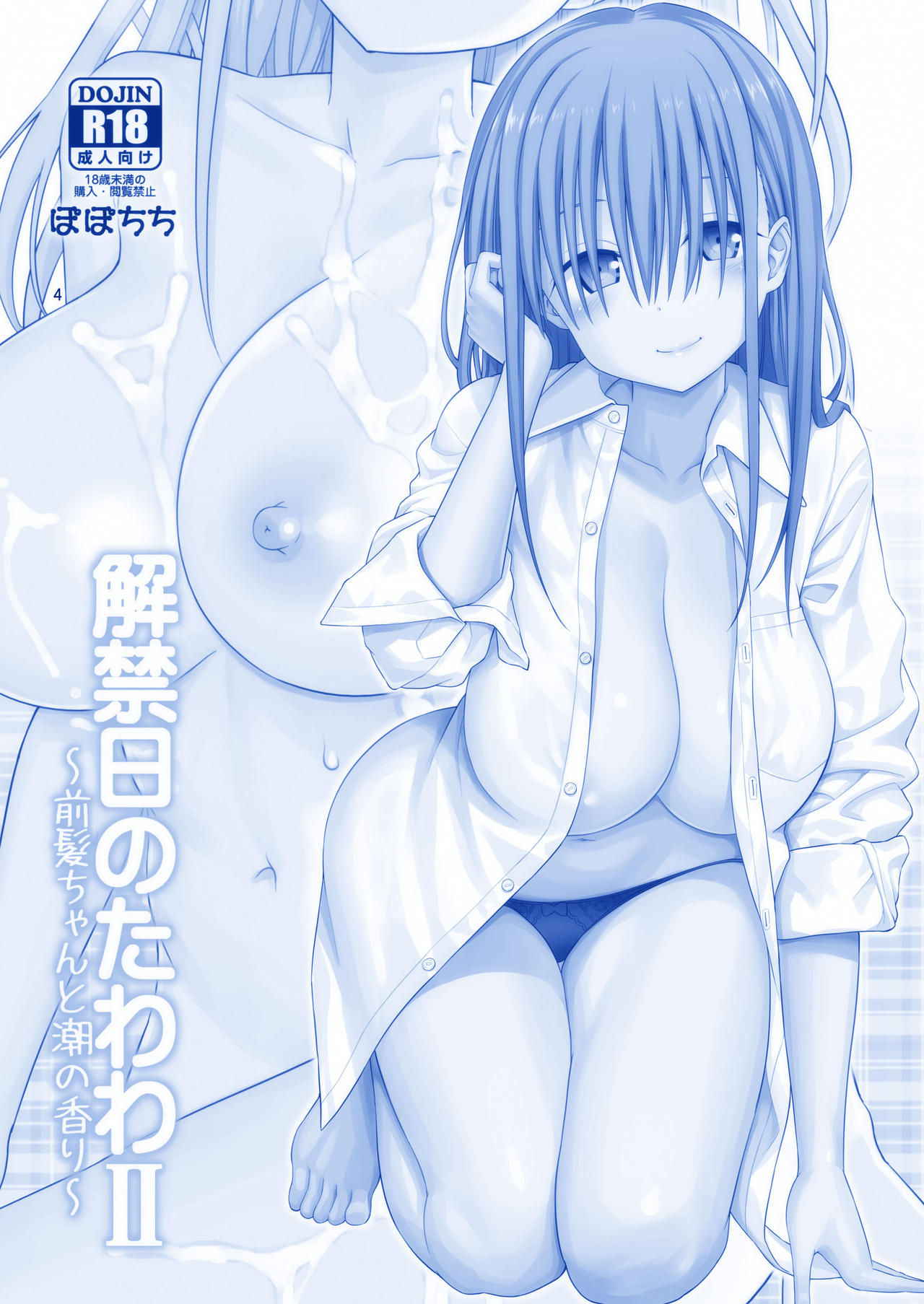 (C93) [Popochichi (Yahiro Pochi)] Kaikinbi no Tawawa II ~Maegami-chan to Shio no Kaori~ (Getsuyoubi no Tawawa)  [Chinese] [寂月汉化组]