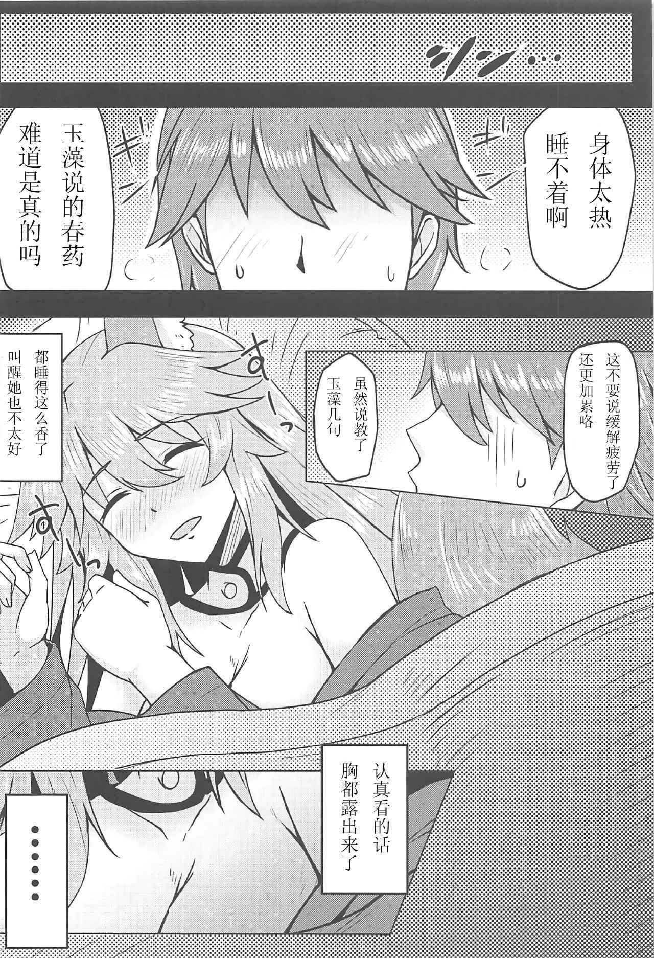 (C91) [SUGAR MAPLE (Yunodon)] Tamamo to Love Love My Room! (Fate/EXTRA) [Chinese] [如月響子汉化组]