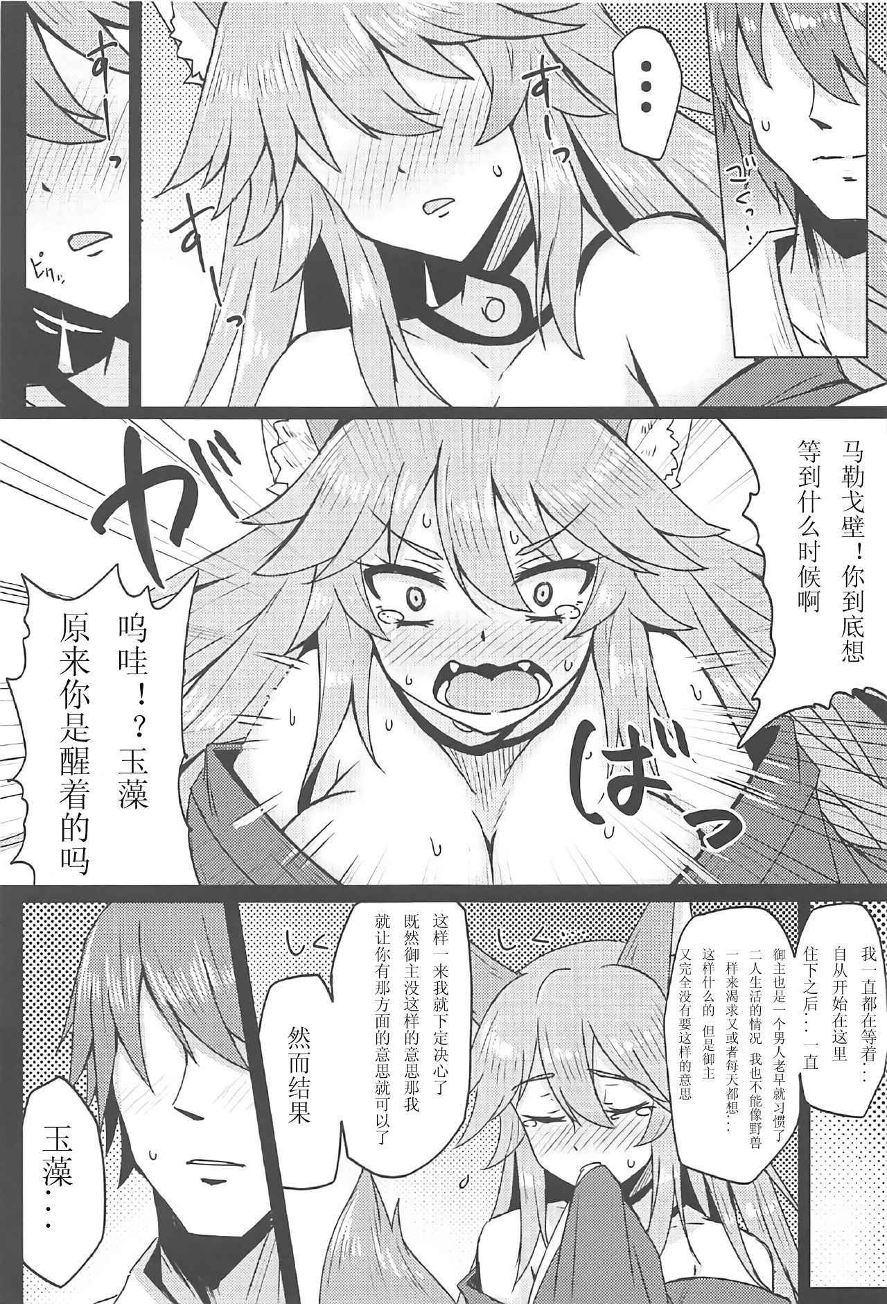 (C91) [SUGAR MAPLE (Yunodon)] Tamamo to Love Love My Room! (Fate/EXTRA) [Chinese] [如月響子汉化组]