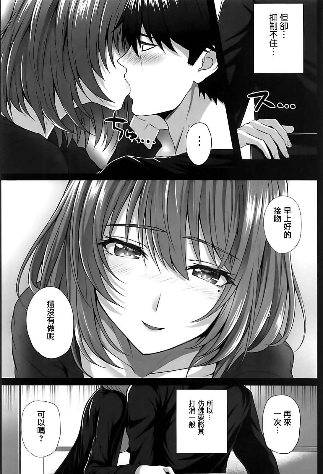 (C93) [N.S Craft (Simon)] Kaede to P ~Itsuka no Hitotoki~ (THE IDOLM@STER CINDERELLA GIRLS) [Chinese] [有毒気漢化組]