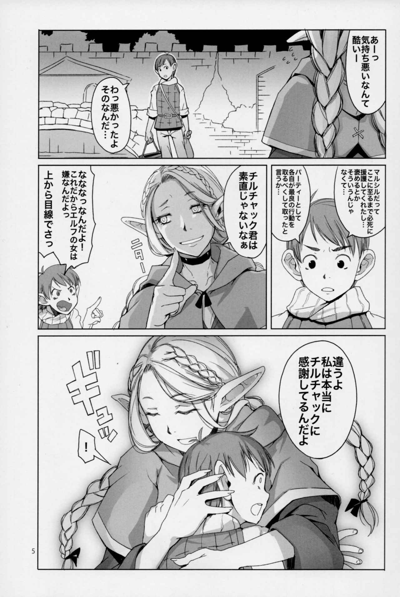 (C93) [Asaki Blog Branch Office (Asaki Takayuki)] Marchil Meshi (Dungeon Meshi)