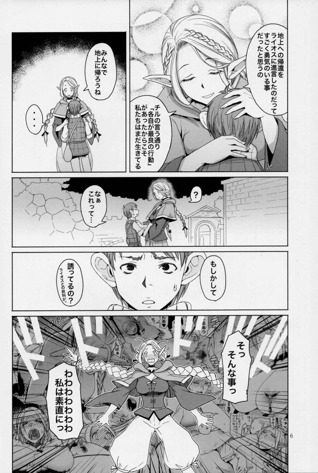 (C93) [Asaki Blog Branch Office (Asaki Takayuki)] Marchil Meshi (Dungeon Meshi)