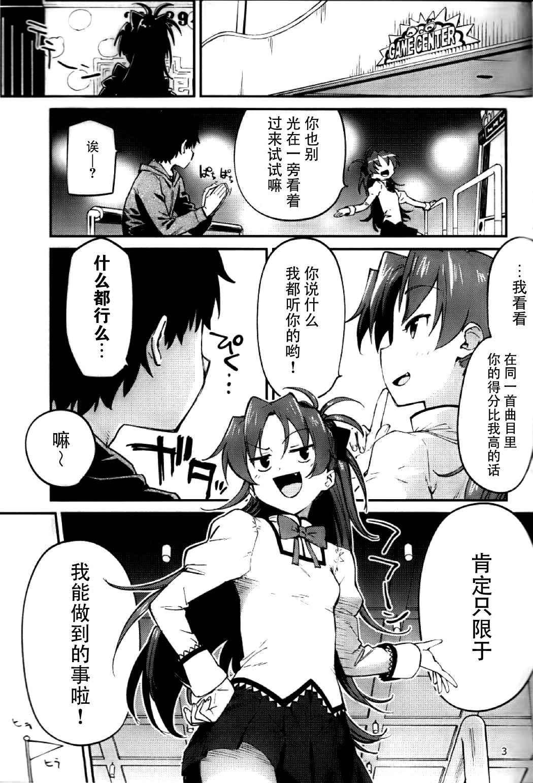 (C93) [Bitimaru (bitibiti)] Kyouko to Are Suru Hon 2 (Puella Magi Madoka Magica) [Chinese] [脸肿汉化组]