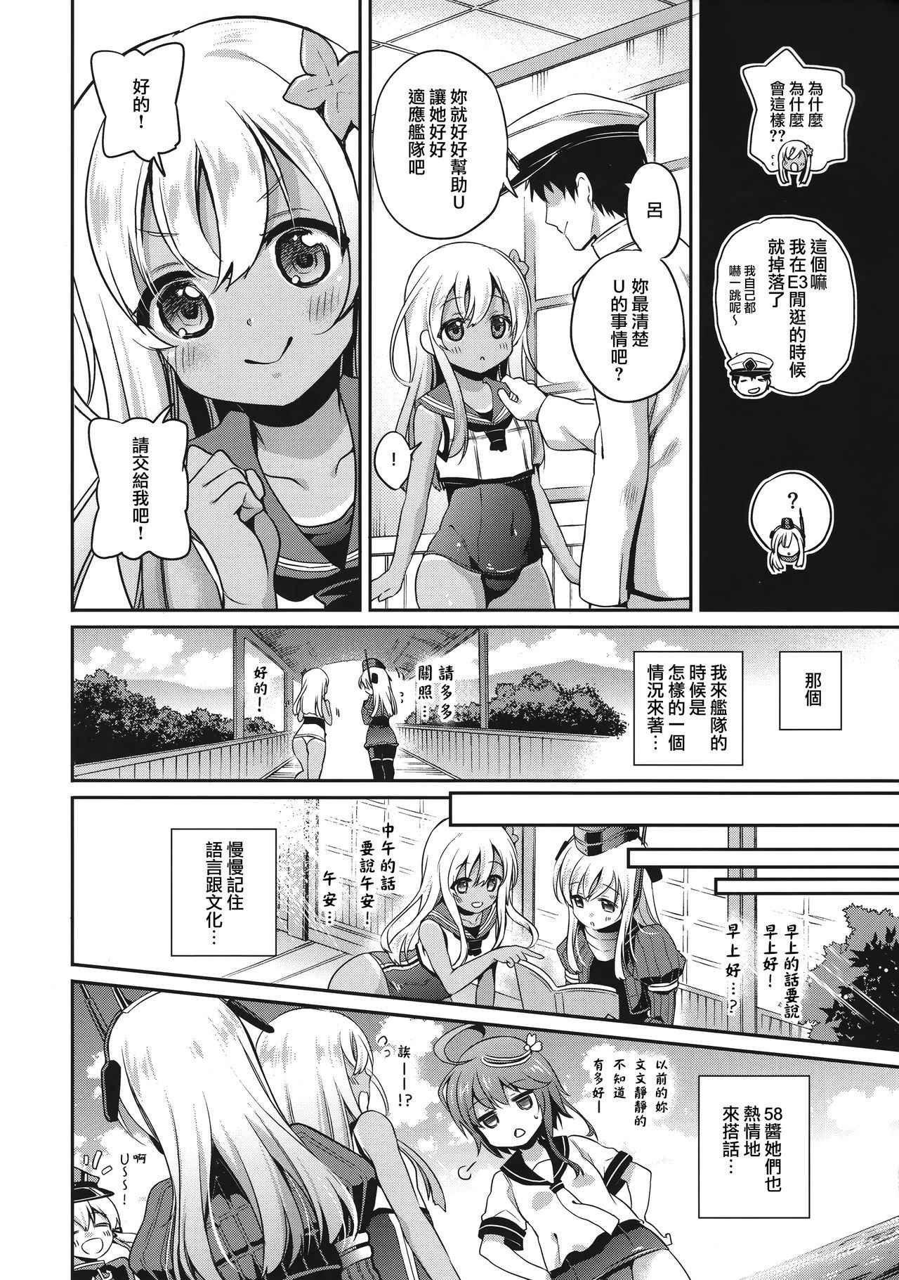 (C90) [K+W (sasachinn)] RO-chan ga U-ni oshiete ageru desutte! (Kantai Collection -KanColle-) [Chinese] [無邪気漢化組]