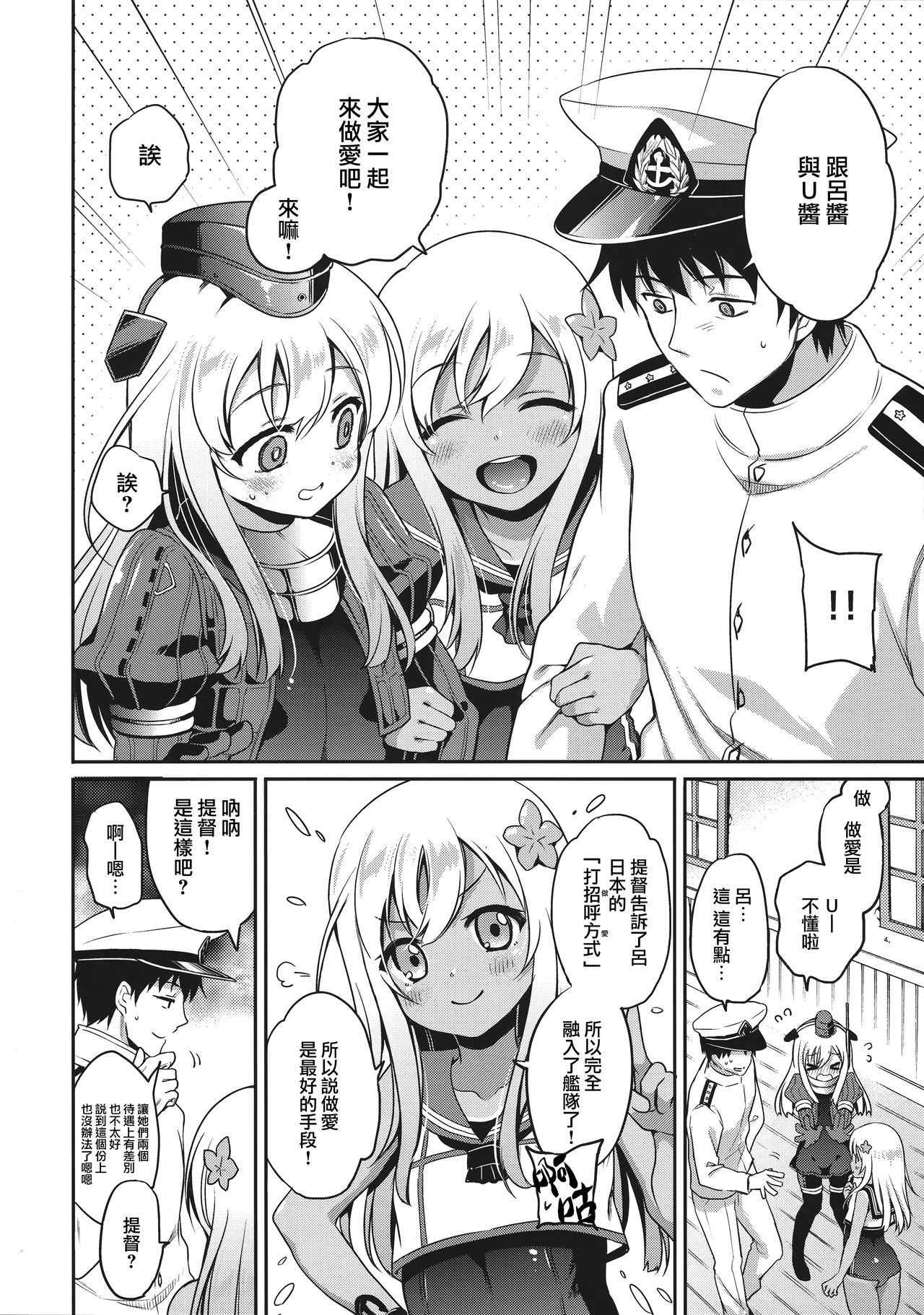 (C90) [K+W (sasachinn)] RO-chan ga U-ni oshiete ageru desutte! (Kantai Collection -KanColle-) [Chinese] [無邪気漢化組]