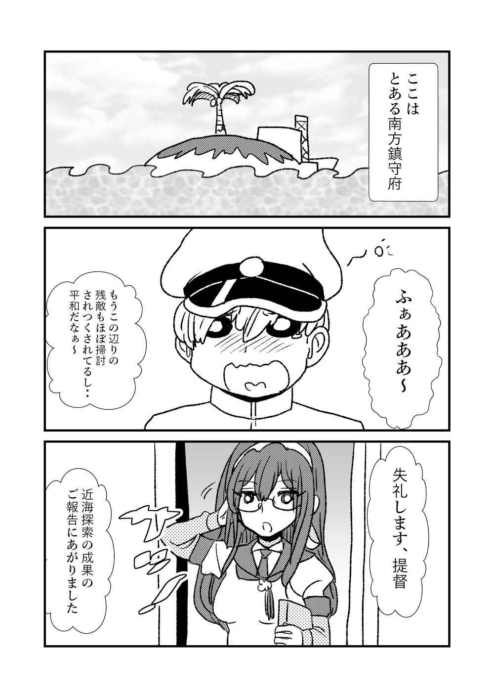 [Kuroihi] Ze~ttai? Teitoku to Rashinban Chinjufu 1-44 (Kantai Collection -KanColle-)