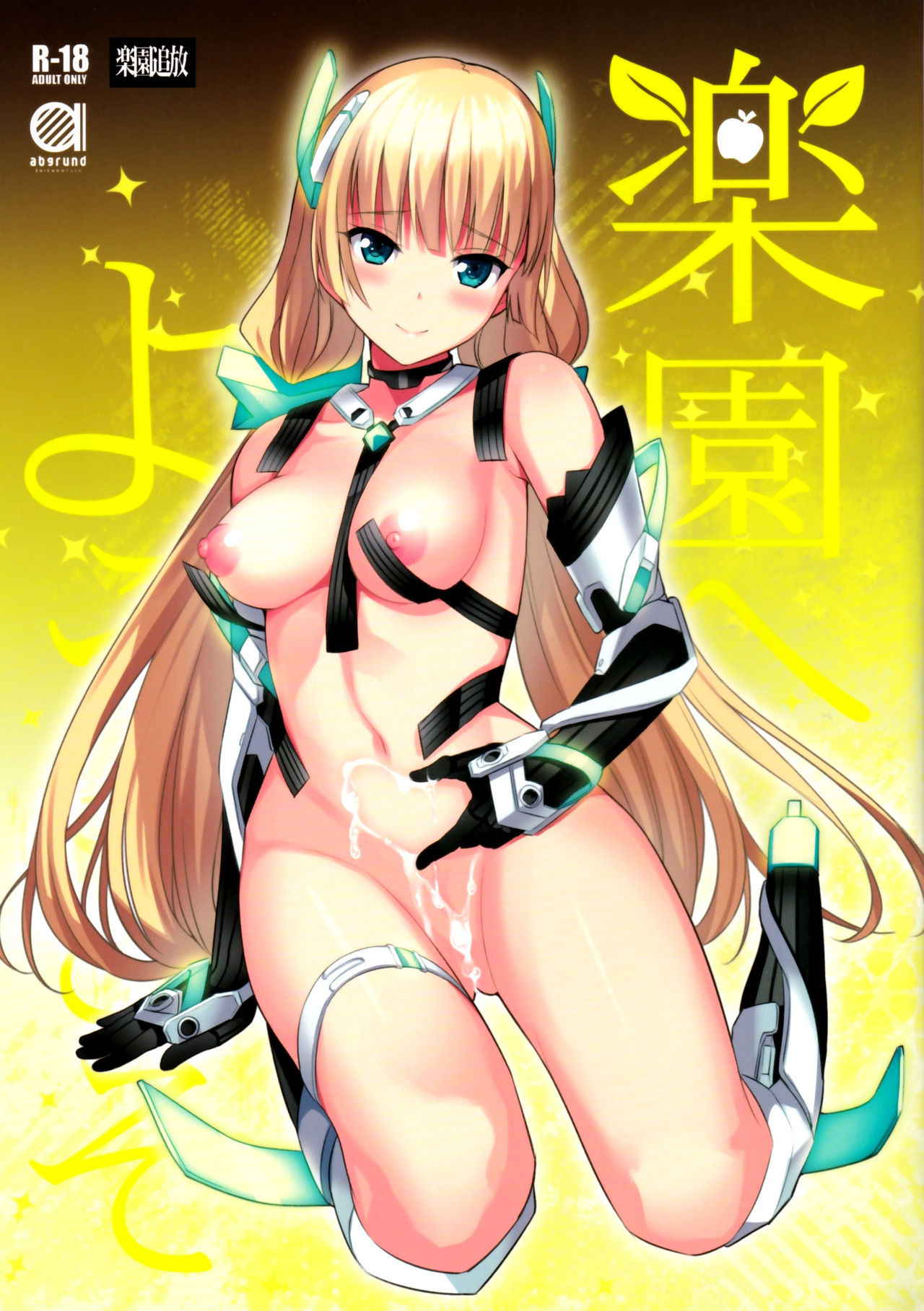 (C87) [abgrund (Saikawa Yusa)] Rakuen e Youkoso (Rakuen Tsuihou -Expelled from Paradise-) [Spanish] [Amblyopia]