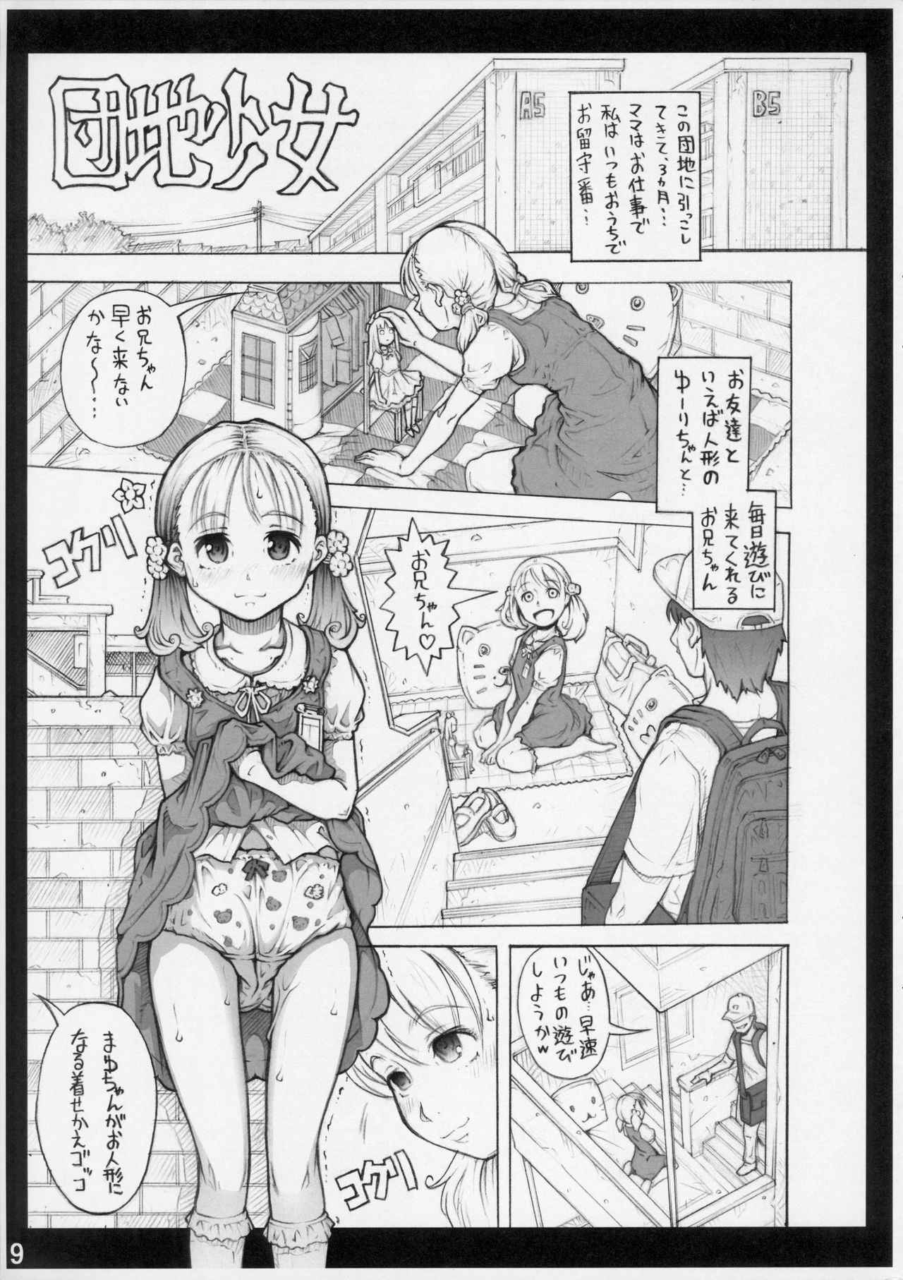 (COMIC1☆9) [Maid-tou (Tanimachi Maid)] Danchi Shoujo & Toshokan Shoujo