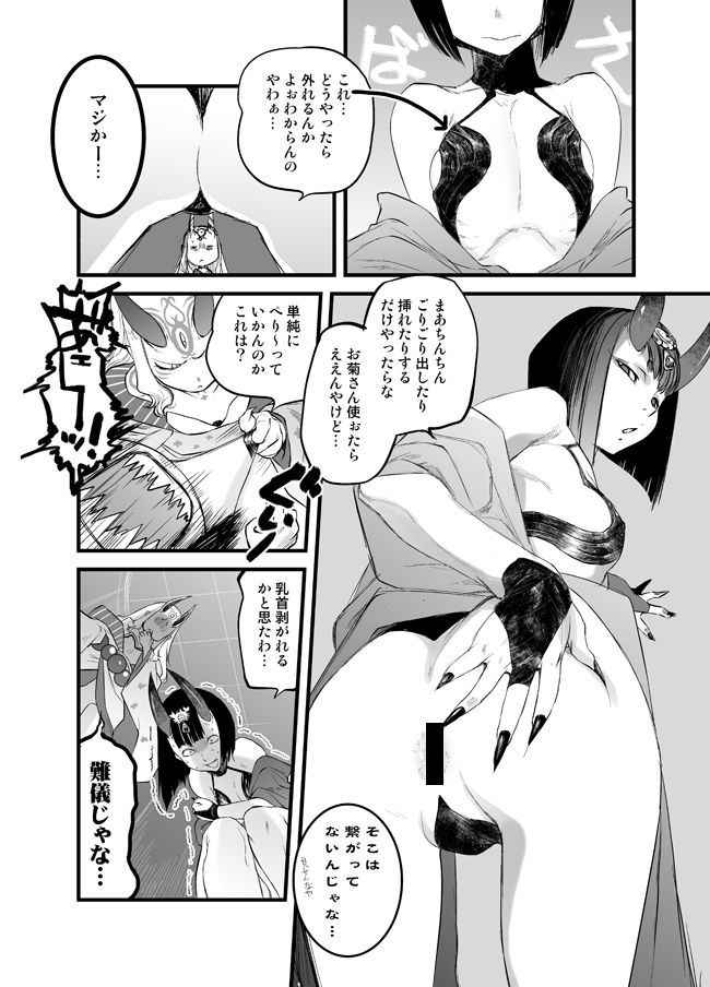 (C93) [Rapid Rabbit (Tomotsuka Haruomi)] C93 no Omake Yotei Mamehon (Fate/Grand Order)