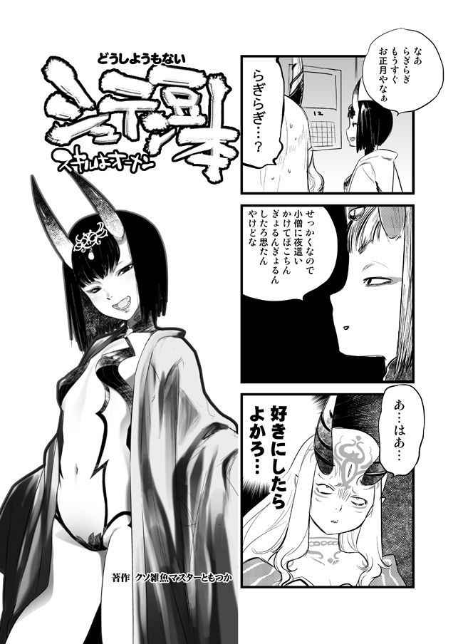 (C93) [Rapid Rabbit (Tomotsuka Haruomi)] C93 no Omake Yotei Mamehon (Fate/Grand Order)