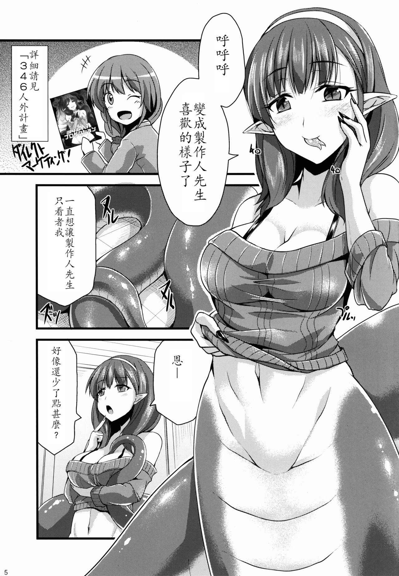 (Utahime Teien 8) [SeaFox (Kirisaki Byakko)] 346 Jingai Production Mayu (THE IDOLM@STER CINDERELLA GIRLS) [Chinese] [最愛加蓮漢化組]