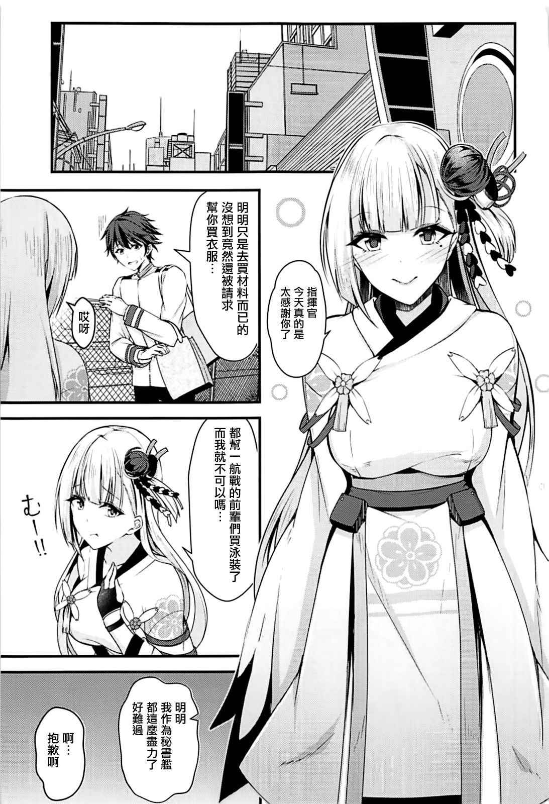 (C93) [Mizutofu (Suishin Tenra)] Ecchi na Shoukaku wa Dame desu ka? (Azur Lane) [Chinese] [有毒気漢化組]