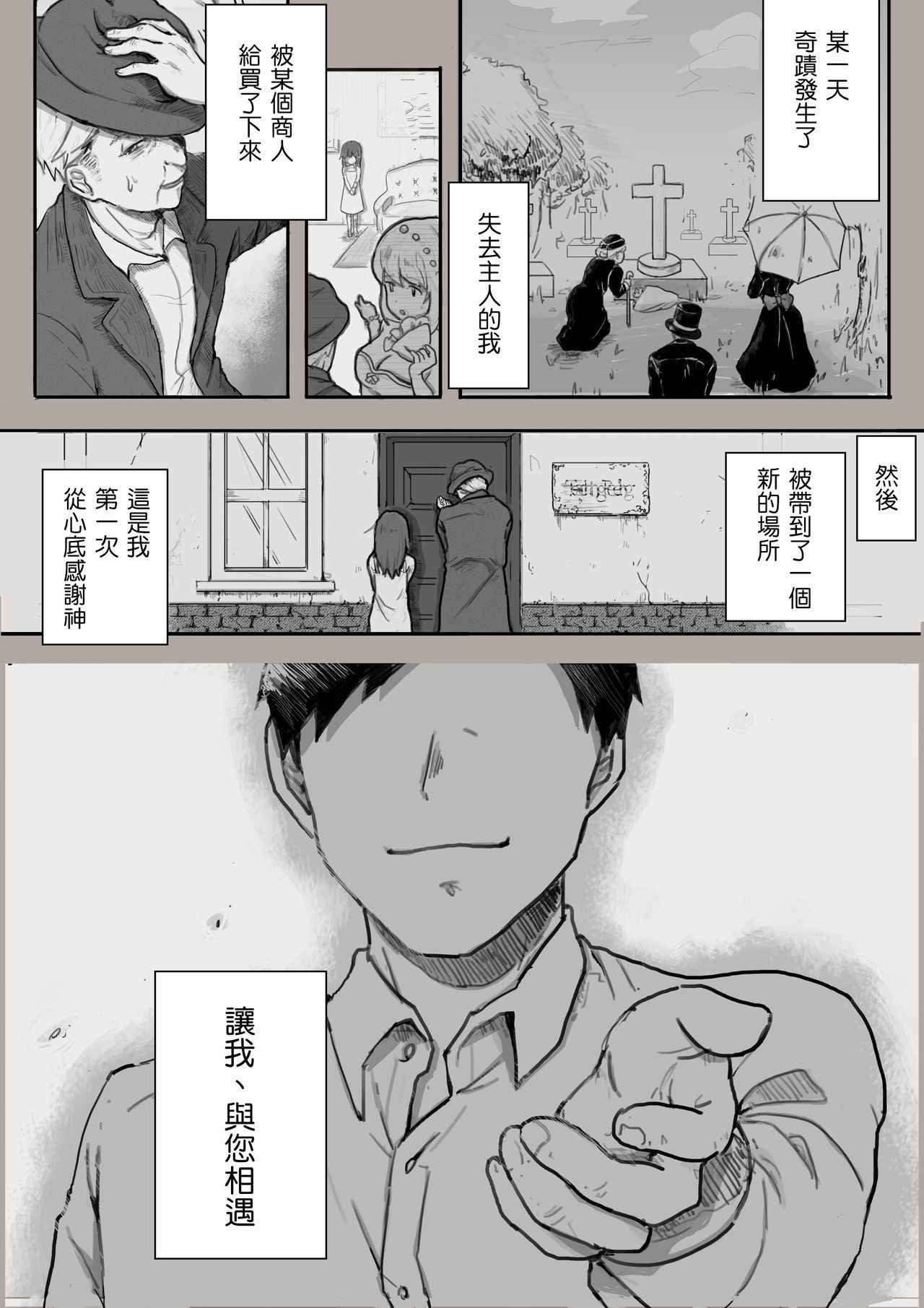 [sutegoma] Dorei to no Seikatsu Iwai Nishuunen "Anata to Deaete" (Dorei to no Seikatsu -Teaching Feeling-) [Chinese] [AL漢化]