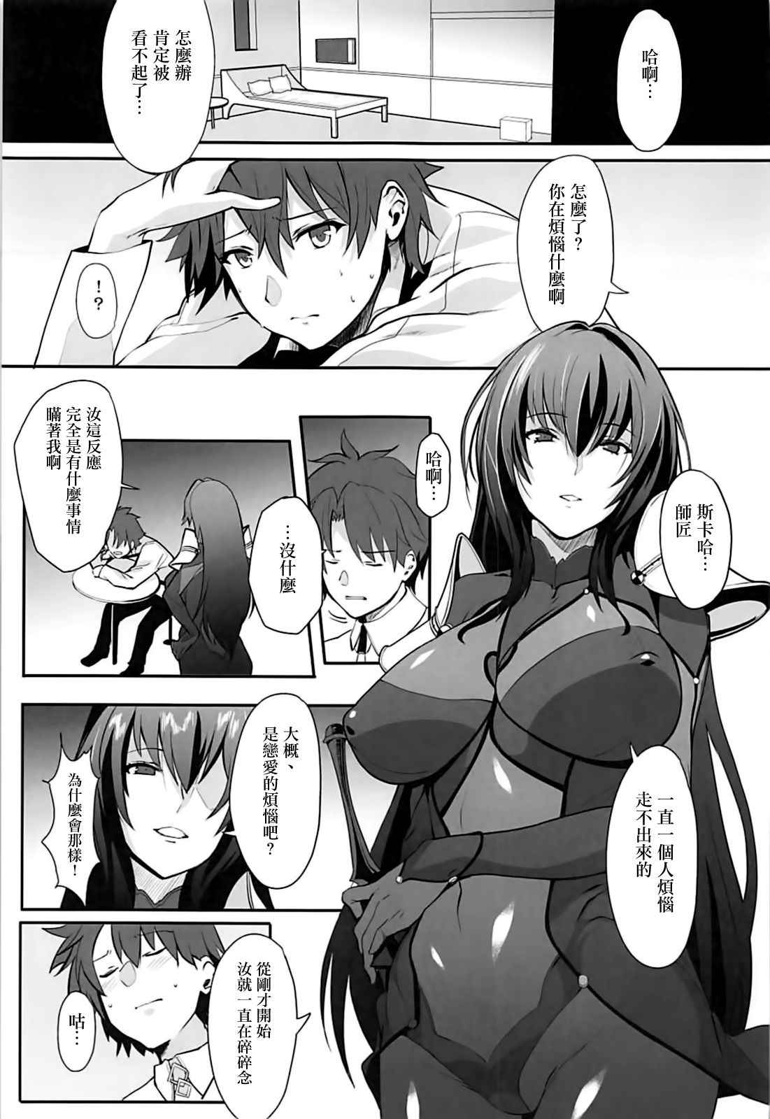 (C93) [Trinity Kyoudan (Yukisaki MIALE)] Scathach Shishou no Dosukebe Lesson (Fate/Grand Order) [Chinese] [有毒気漢化組]