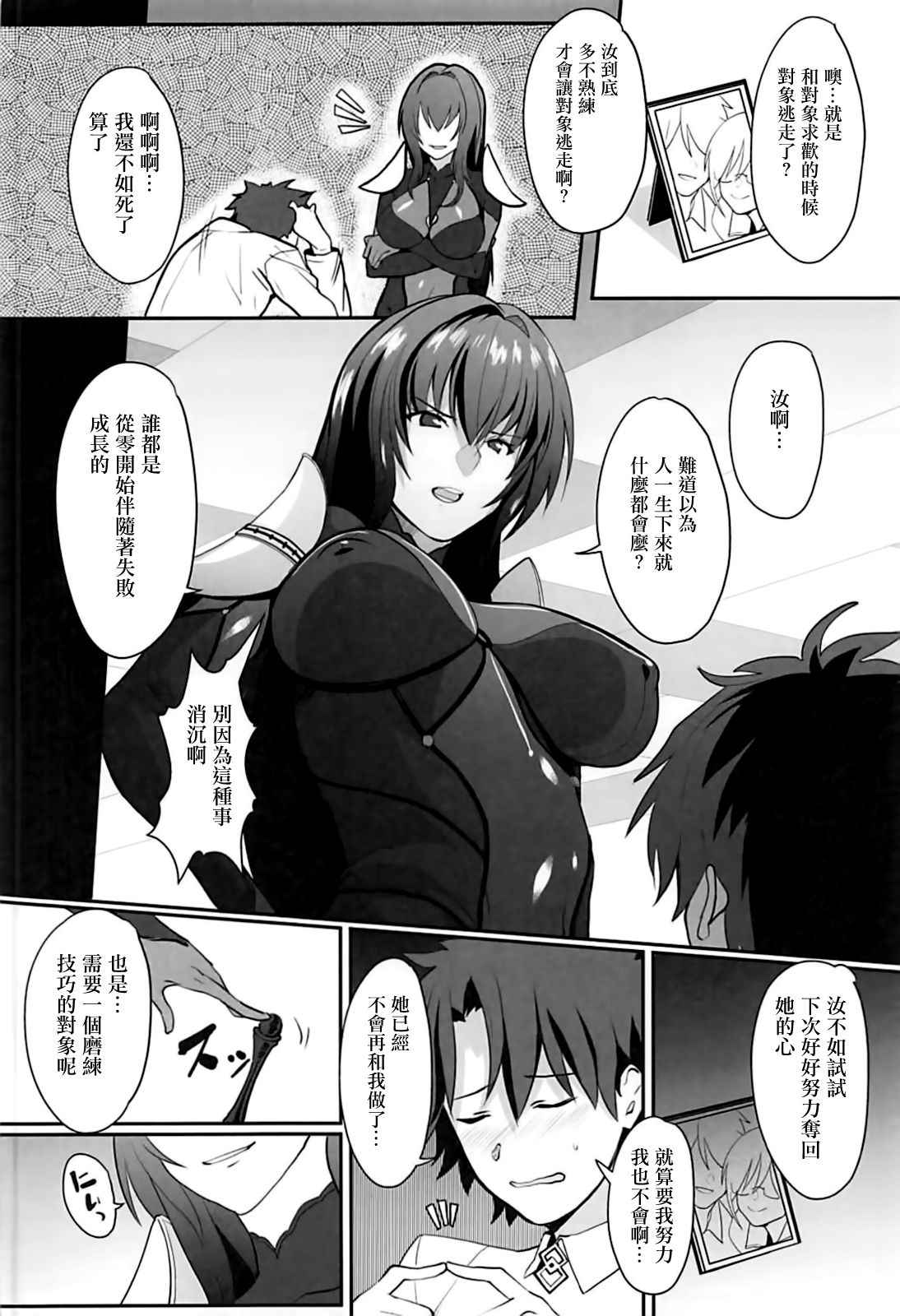 (C93) [Trinity Kyoudan (Yukisaki MIALE)] Scathach Shishou no Dosukebe Lesson (Fate/Grand Order) [Chinese] [有毒気漢化組]