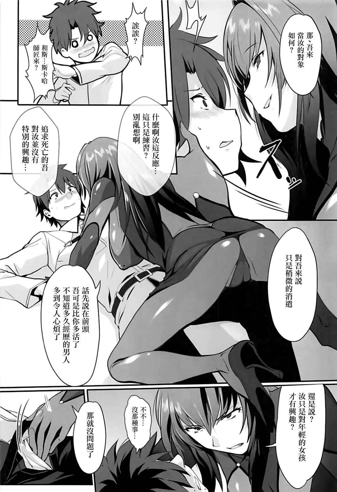 (C93) [Trinity Kyoudan (Yukisaki MIALE)] Scathach Shishou no Dosukebe Lesson (Fate/Grand Order) [Chinese] [有毒気漢化組]