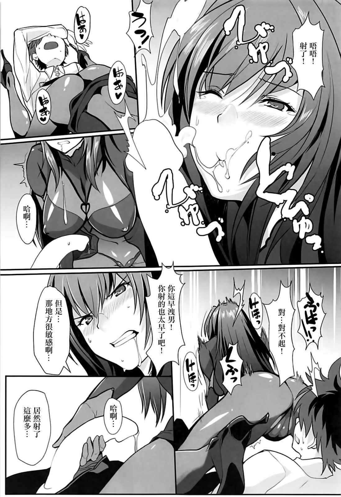 (C93) [Trinity Kyoudan (Yukisaki MIALE)] Scathach Shishou no Dosukebe Lesson (Fate/Grand Order) [Chinese] [有毒気漢化組]