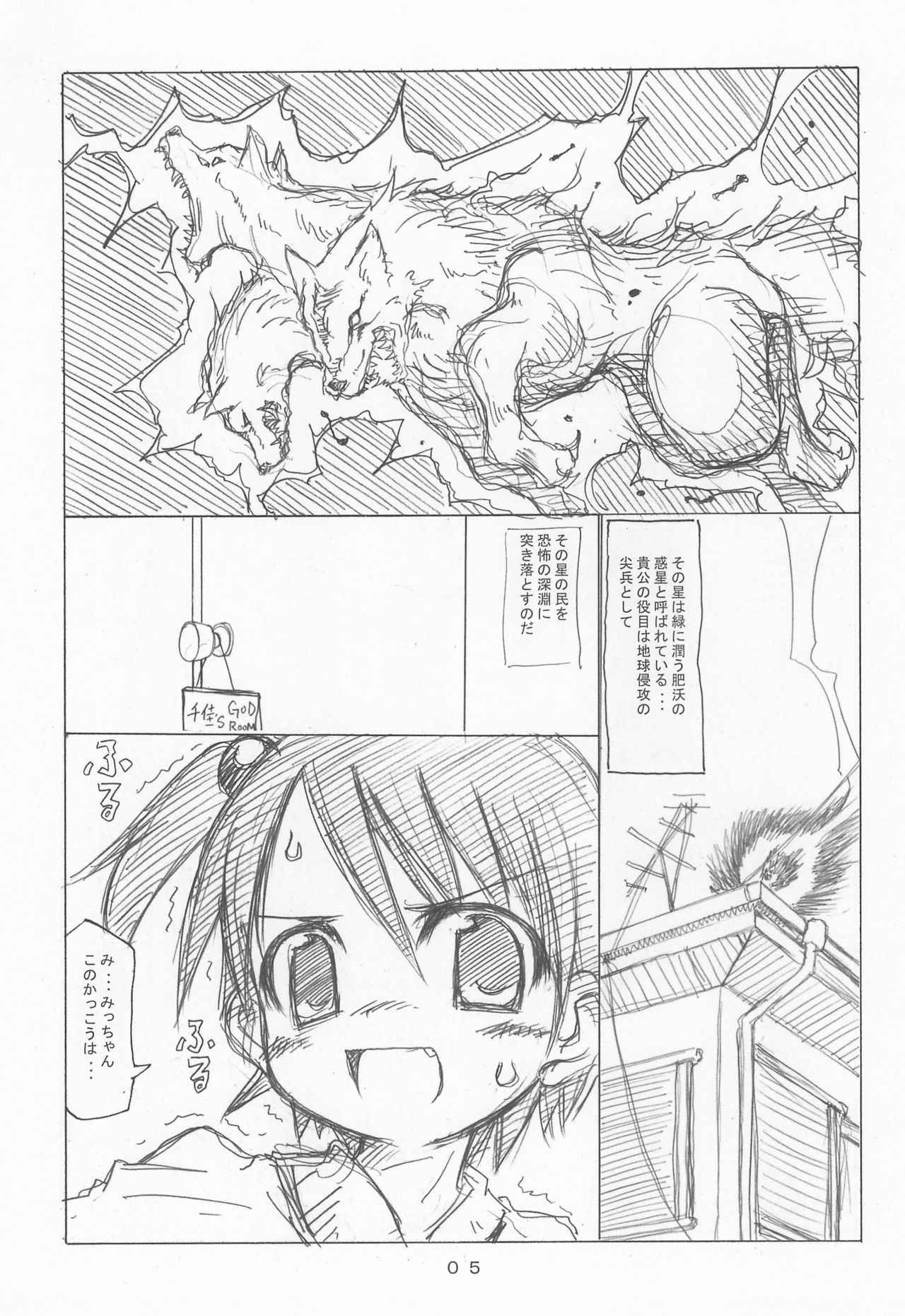 (SUPER COMIC CITY Kansai 13) [Hikodge Beya (Nishino Hikodge)] Curega Cure & Chika & Kerberos story (Ichigo Mashimaro)