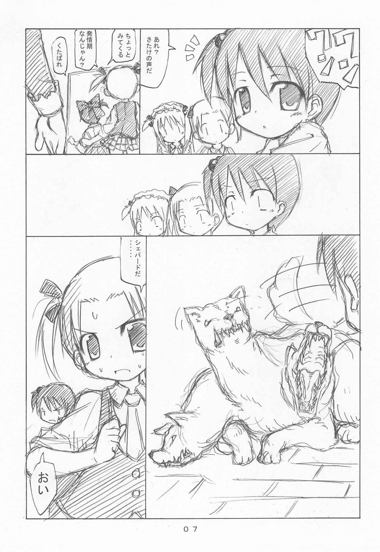 (SUPER COMIC CITY Kansai 13) [Hikodge Beya (Nishino Hikodge)] Curega Cure & Chika & Kerberos story (Ichigo Mashimaro)