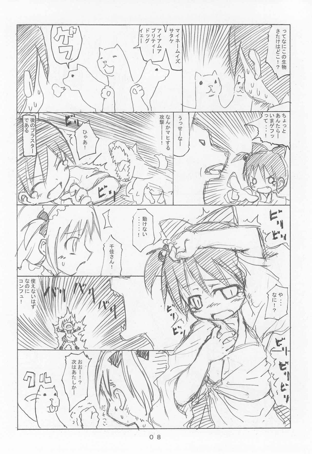 (SUPER COMIC CITY Kansai 13) [Hikodge Beya (Nishino Hikodge)] Curega Cure & Chika & Kerberos story (Ichigo Mashimaro)