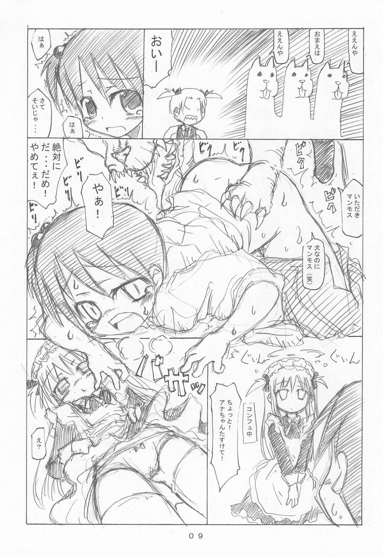 (SUPER COMIC CITY Kansai 13) [Hikodge Beya (Nishino Hikodge)] Curega Cure & Chika & Kerberos story (Ichigo Mashimaro)