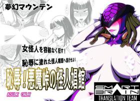 [Mugen Mountain (UltraBuster)] Chijoku! Akumatouge no Kaijin Shoukan (Kamen Rider Wizard) [English] [Digital]