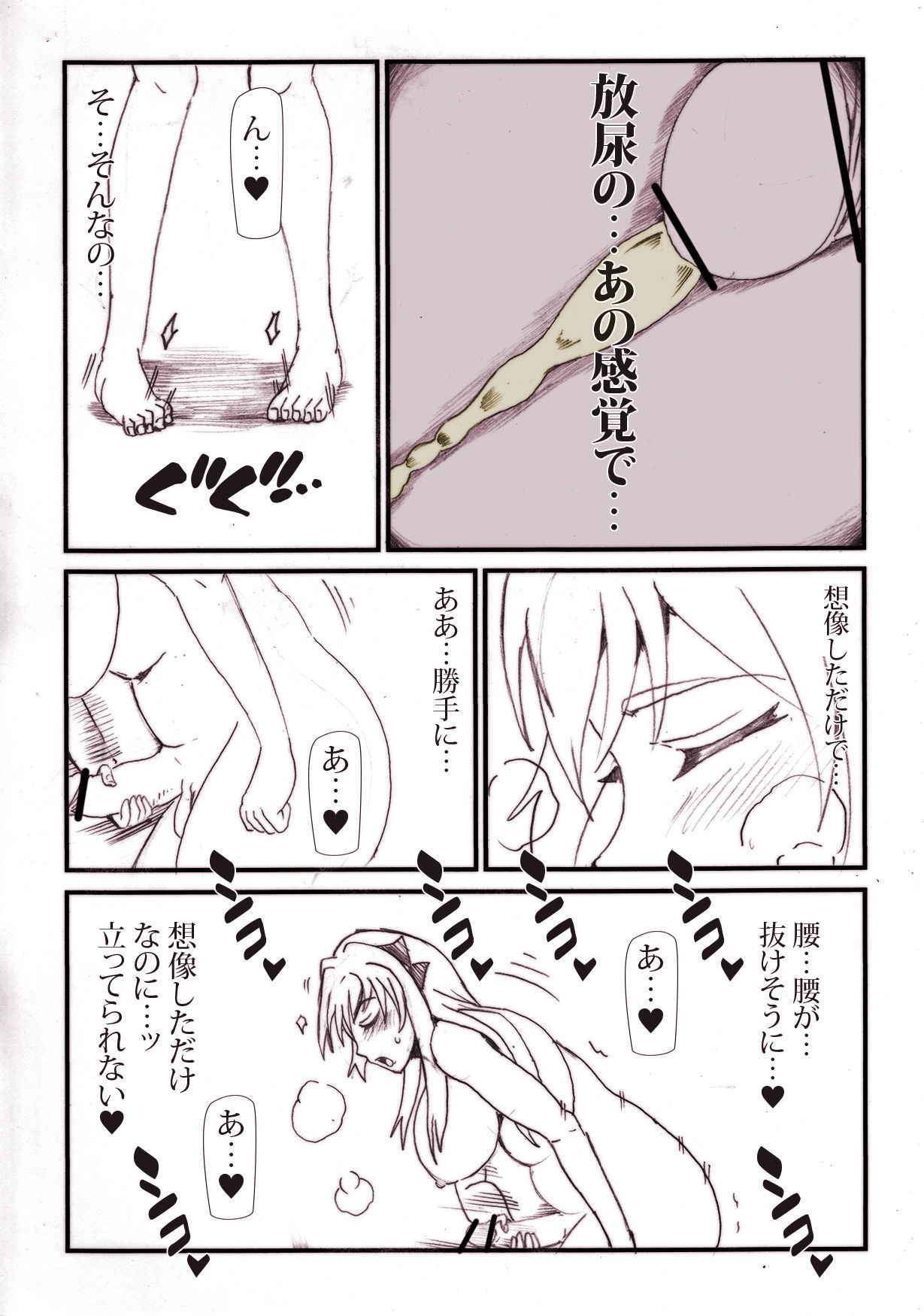 [Taroro] みはねジョボジョボ射精漫画