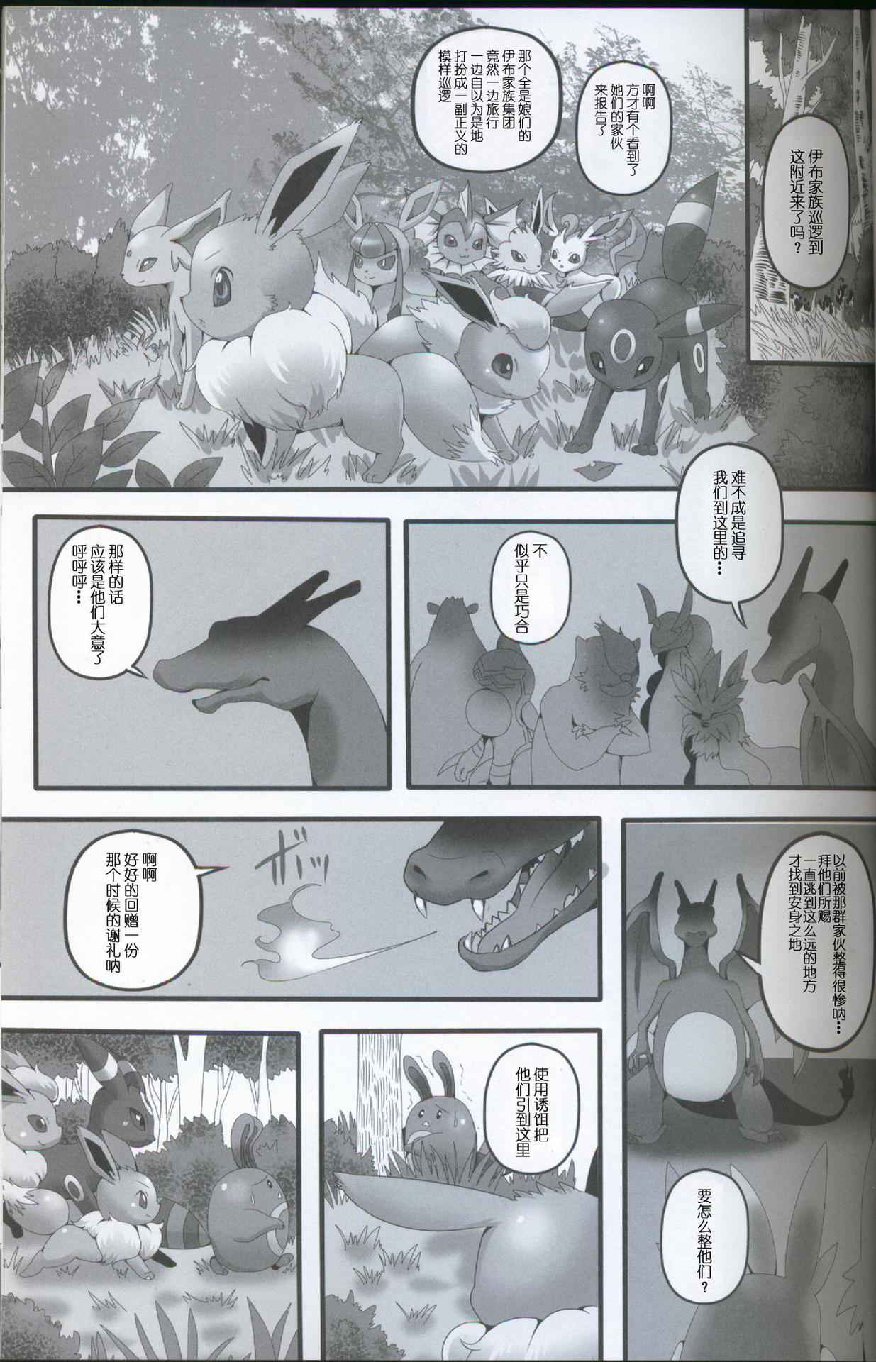 (Kemoket 2) [Kousyoudou (Bakugatou)] Taika no Utage (Pokémon) [Chinese] [虾皮汉化组+兔屋汉化组]